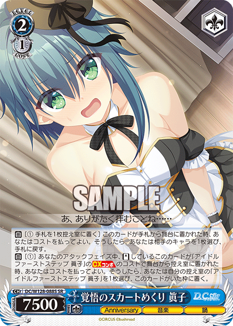 (SR) 2/1 Mako (Anniversary/Music/Hotpot)
