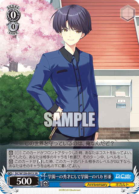 (SR) 0/0 Suginami (Anniversary/Occult)