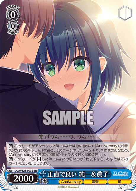 (SR) 0/0 Junichi & Mako (Anniversary/Music/Hotpot)