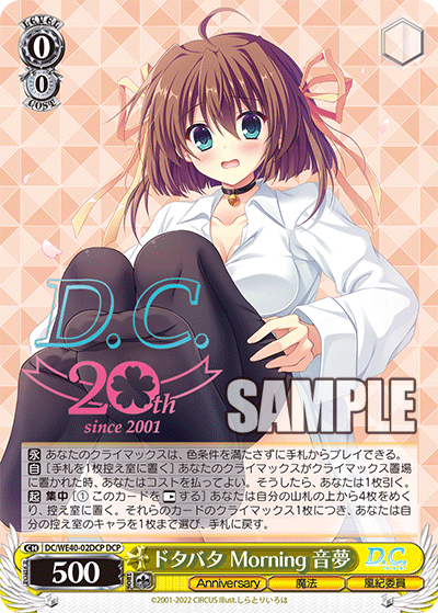 (DCP) 0/0 Morning Nemu (Anniversary/Magic/Disciplinary Committee)