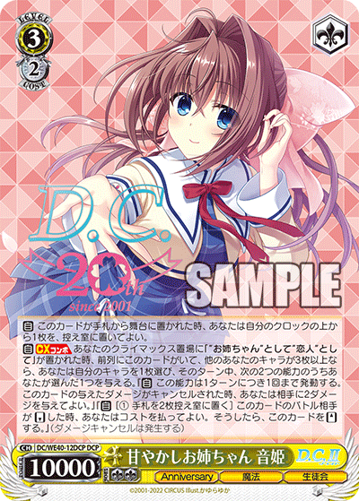 (DCP) 3/2 Otome (Anniversary/Magic/Student Council)