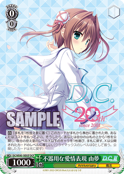 (DCP) 0/0 Yume (Anniversary/Magic)