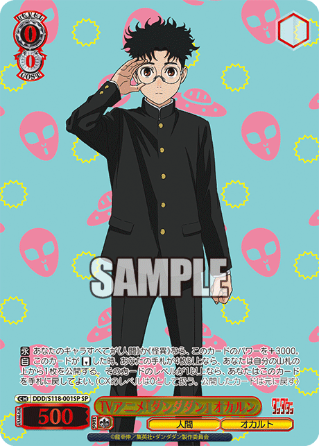 (SP) 0/0 Okarun (Human/Occult)