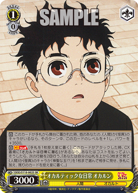 (SR) 1/0 Okarun (Human/Occult)