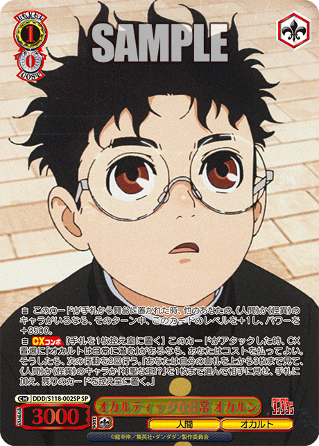(SP) 1/0 Okarun (Human/Occult)