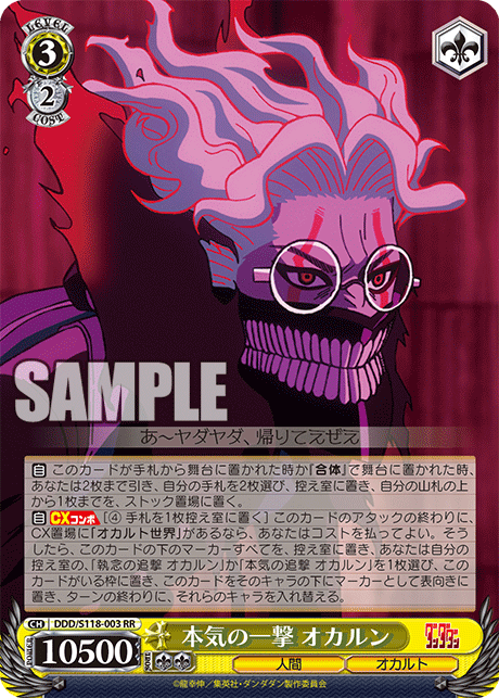 (RR) 3/2 Okarun (Human/Occult)