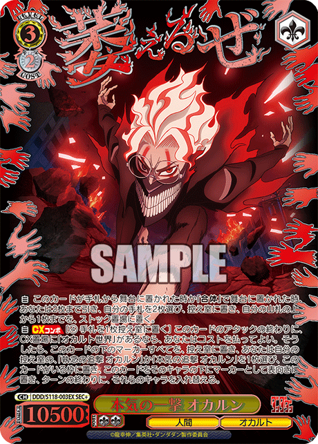 (SEC+) 3/2 Okarun (Human/Occult)