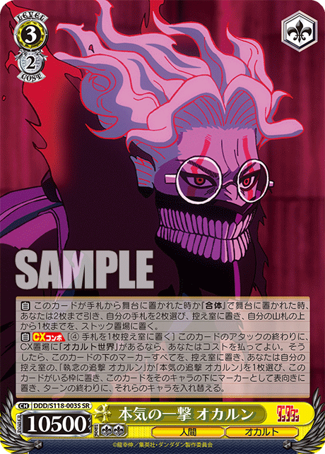 (SR) 3/2 Okarun (Human/Occult)