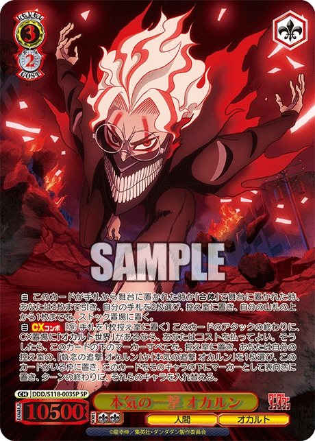 (SP) 3/2 Okarun (Human/Occult)