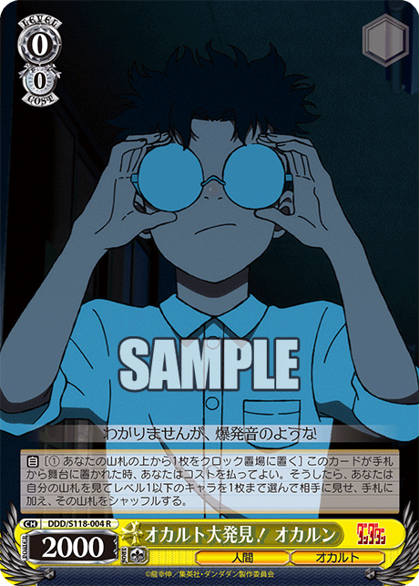 (R) 0/0 Okarun (Human/Occult)