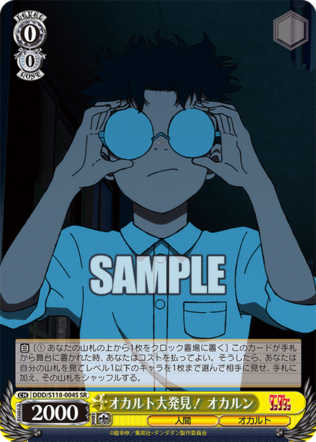 (SR) 0/0 Okarun (Human/Occult)