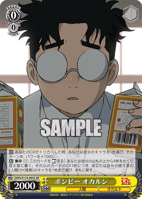 (SR) 0/0 Okarun (Human/Occult)