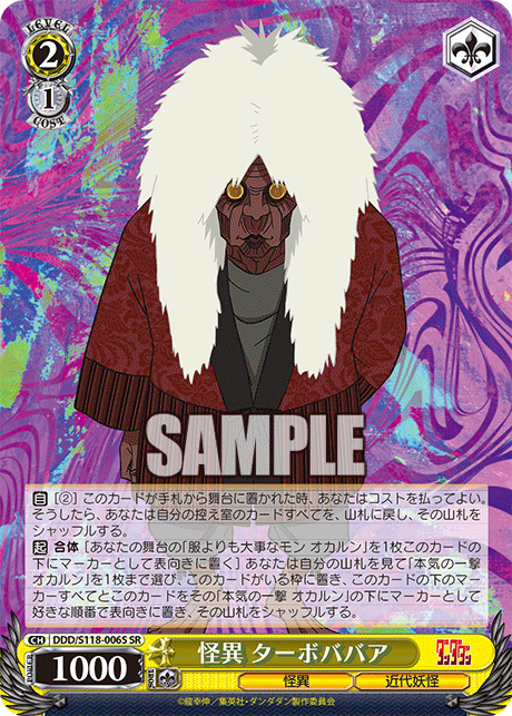 (SR) 2/1 Turbo Granny (Strange/Modern Monster)