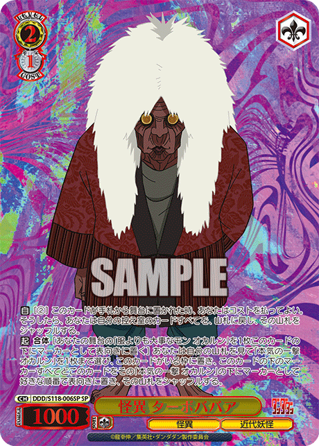 (SP) 2/1 Turbo Granny (Strange/Modern Monster)