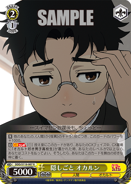 (R) 2/1 Okarun (Human/Occult)