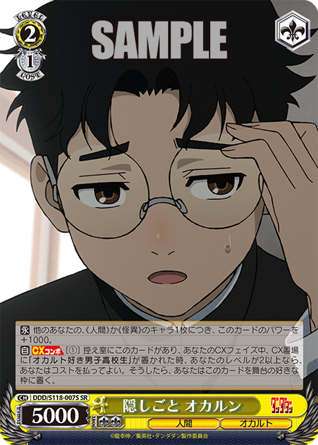 (SR) 2/1 Okarun (Human/Occult)