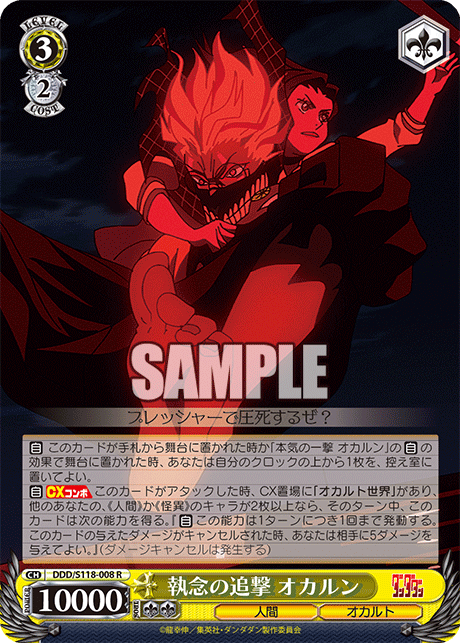 (R) 3/2 Okarun (Human/Occult)