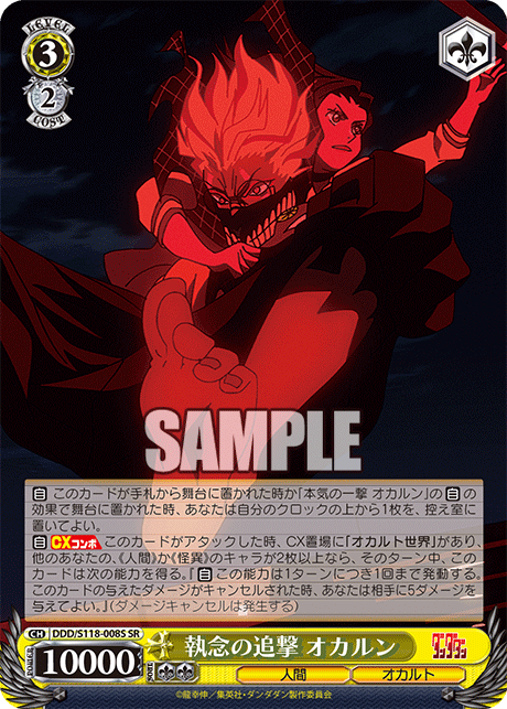 (SR) 3/2 Okarun (Human/Occult)