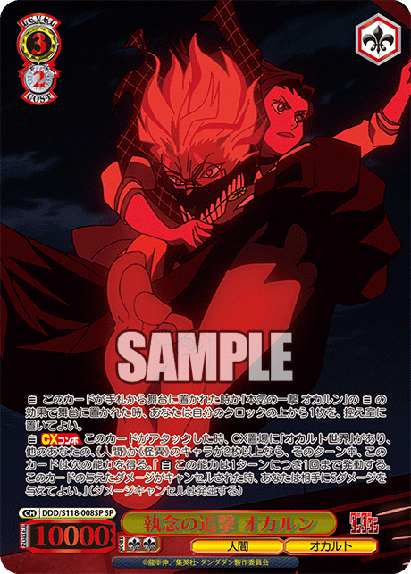 (SP) 3/2 Okarun (Human/Occult)
