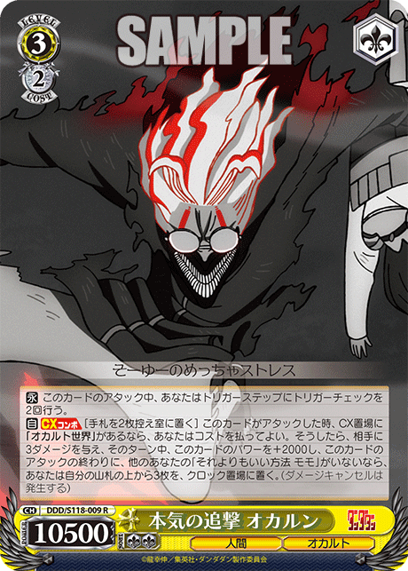 (R) 3/2 Okarun (Human/Occult)
