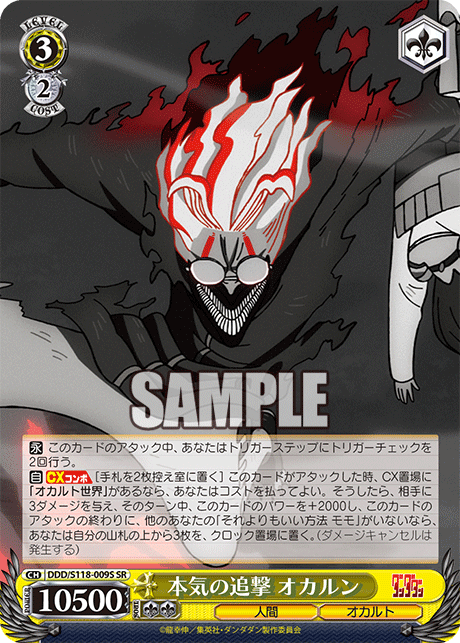(SR) 3/2 Okarun (Human/Occult)