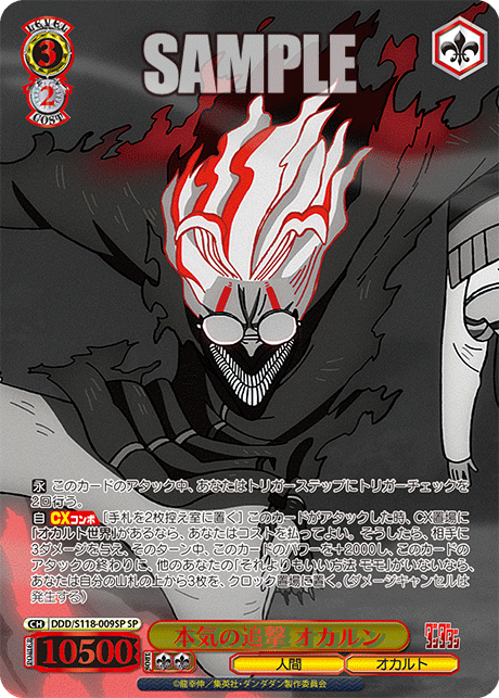 (SP) 3/2 Okarun (Human/Occult)