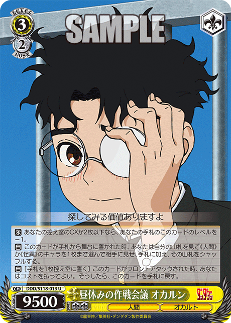 (U) 3/2 Okarun (Human/Occult)