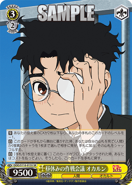 (SR) 3/2 Okarun (Human/Occult)