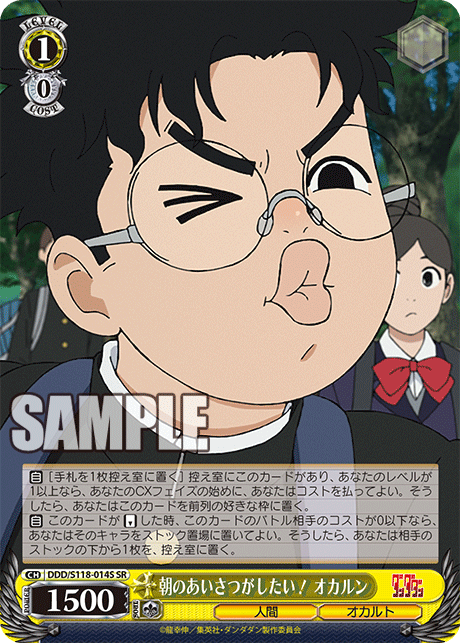 (SR) 1/0 Okarun (Human/Occult)