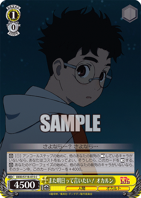 (C) 1/0 Okarun (Human/Occult)