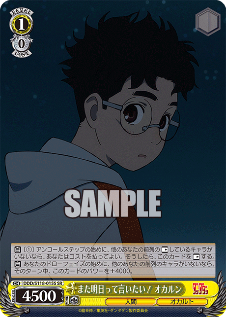 (SR) 1/0 Okarun (Human/Occult)