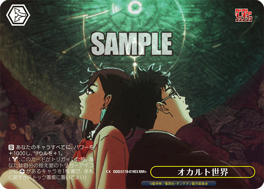 (RRR+) Choice CX