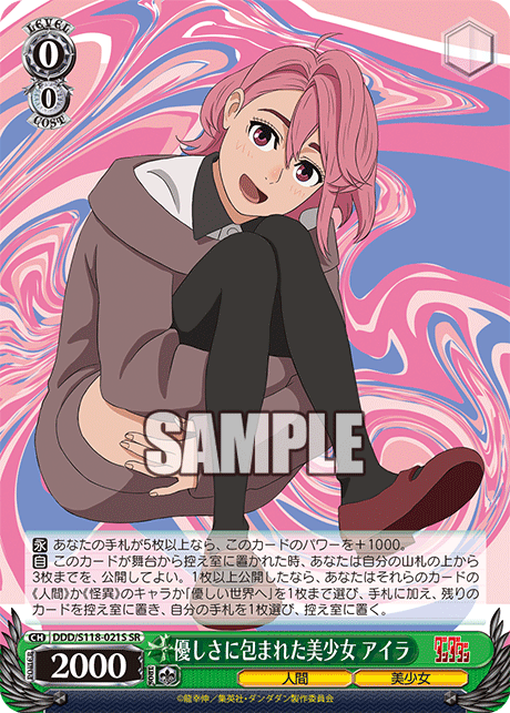 (SR) 0/0 Aira (Human/Bishoujo)