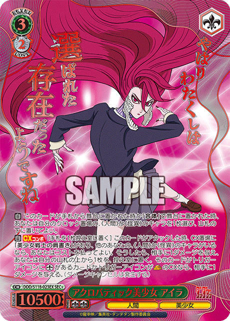 (SEC+) 3/2 Aira (Human/Bishoujo)