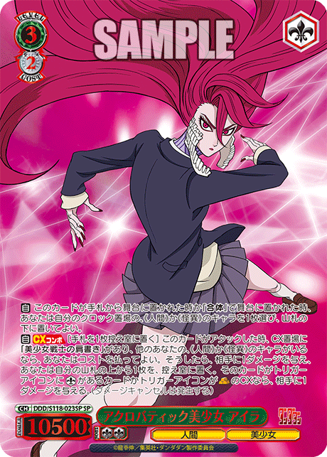 (SP) 3/2 Aira (Human/Bishoujo)