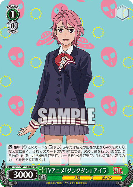 (SR) 1/0 Aira (Human/Bishoujo)
