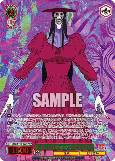 (SP) 2/1 Acrobatic Silky (Strange/Mother)