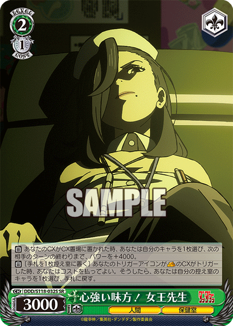 (SR) 2/1 Queen-Sensei (Human/Medical Room)