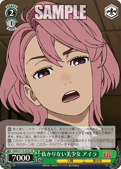 (SR) 2/1 Aira (Human/Bishoujo)