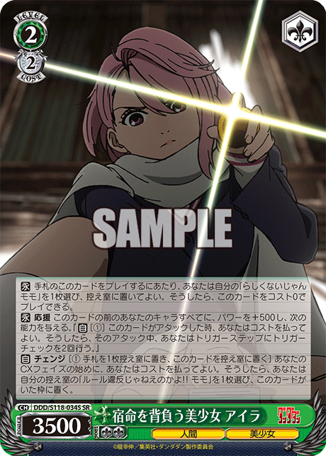 (SR) 2/2 Aira (Human/Bishoujo)