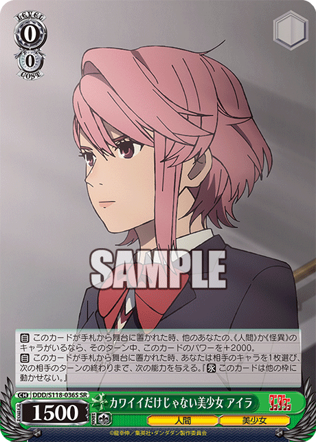 (SR) 0/0 Aira (Human/Bishoujo)