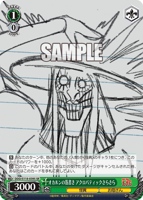 (SR) 1/0 Acrobatic Silky (Strange/Mother)