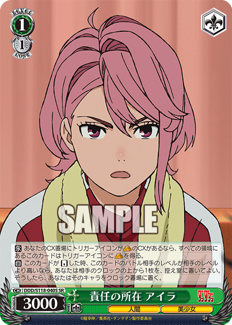 (SR) 1/1 Aira (Human/Bishoujo)