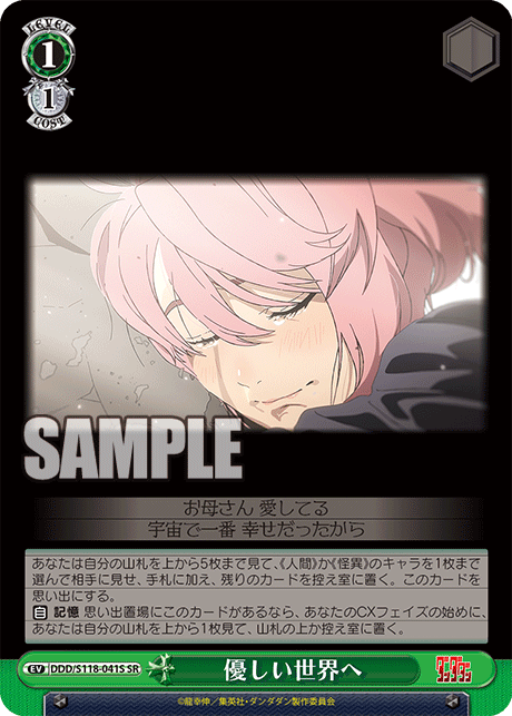 (SR) 1/1 Event