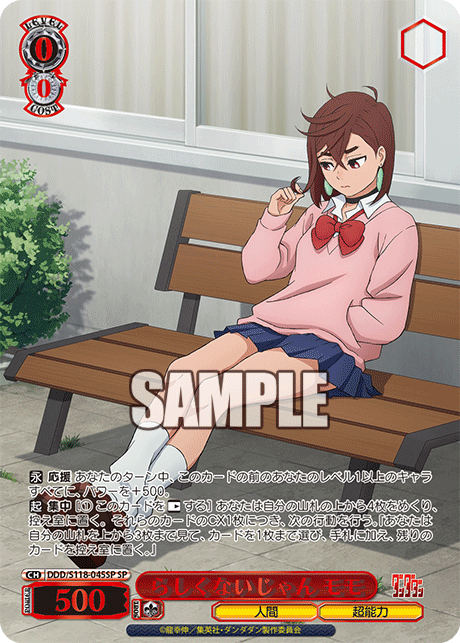 (SP) 0/0 Momo (Human/Supernatural Power)