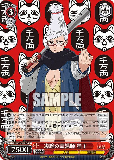 (SR) 3/2 Seiko (Human/Medium)