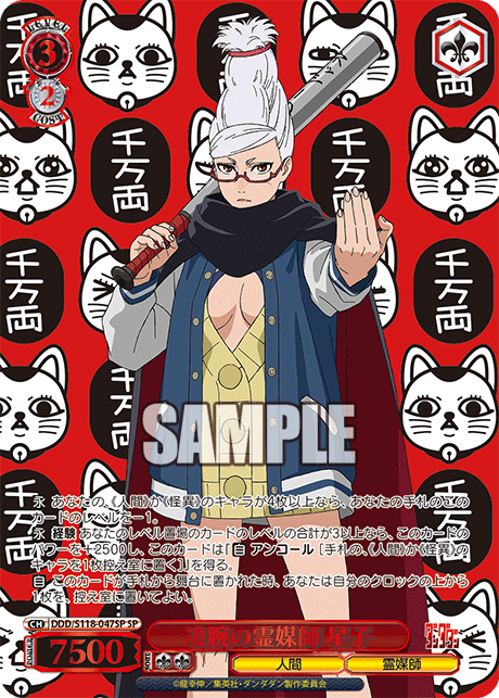 (SP) 3/2 Seiko (Human/Medium)