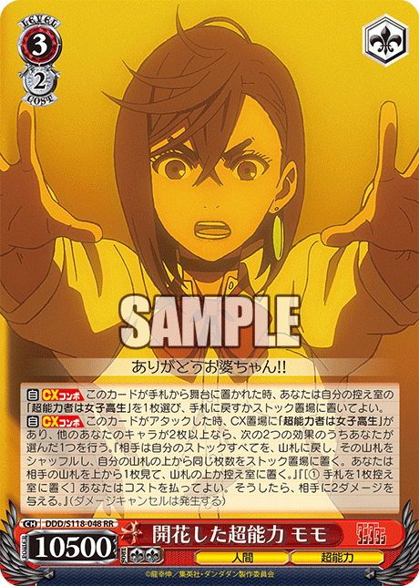 (RR) 3/2 Momo (Human/Supernatural Power)