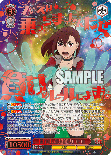 (SEC+) 3/2 Momo (Human/Supernatural Power)