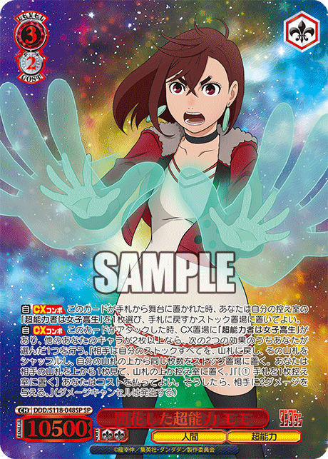 (SP) 3/2 Momo (Human/Supernatural Power)